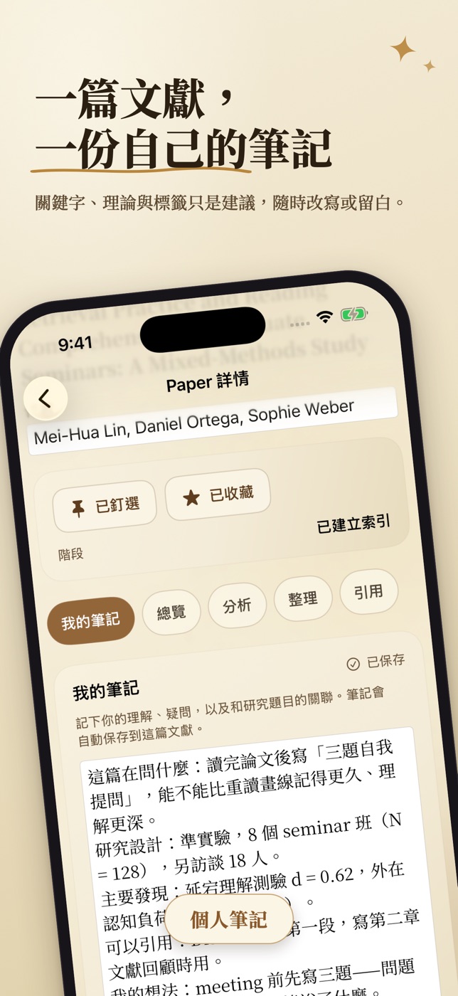 研究生讀 Paper 神器 作品畫面